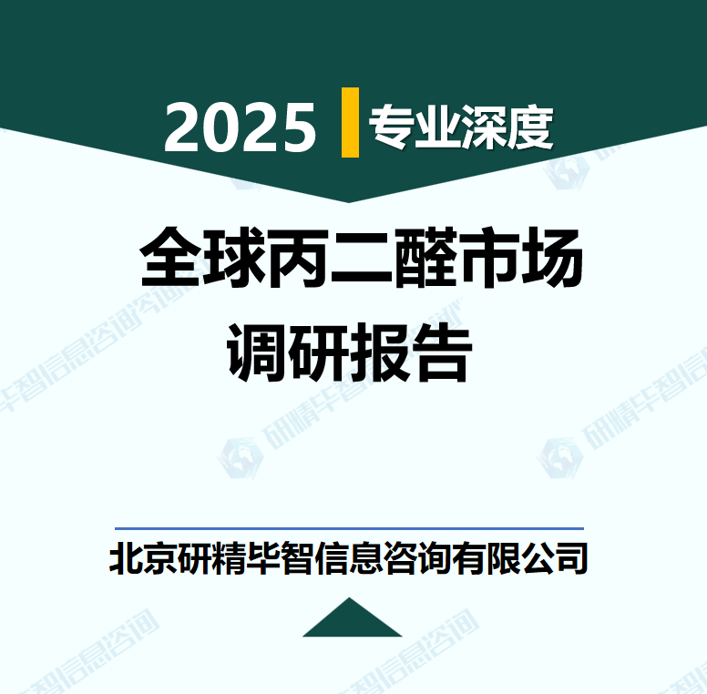 全球丙二醛市場行業數據及市場調研分析報告